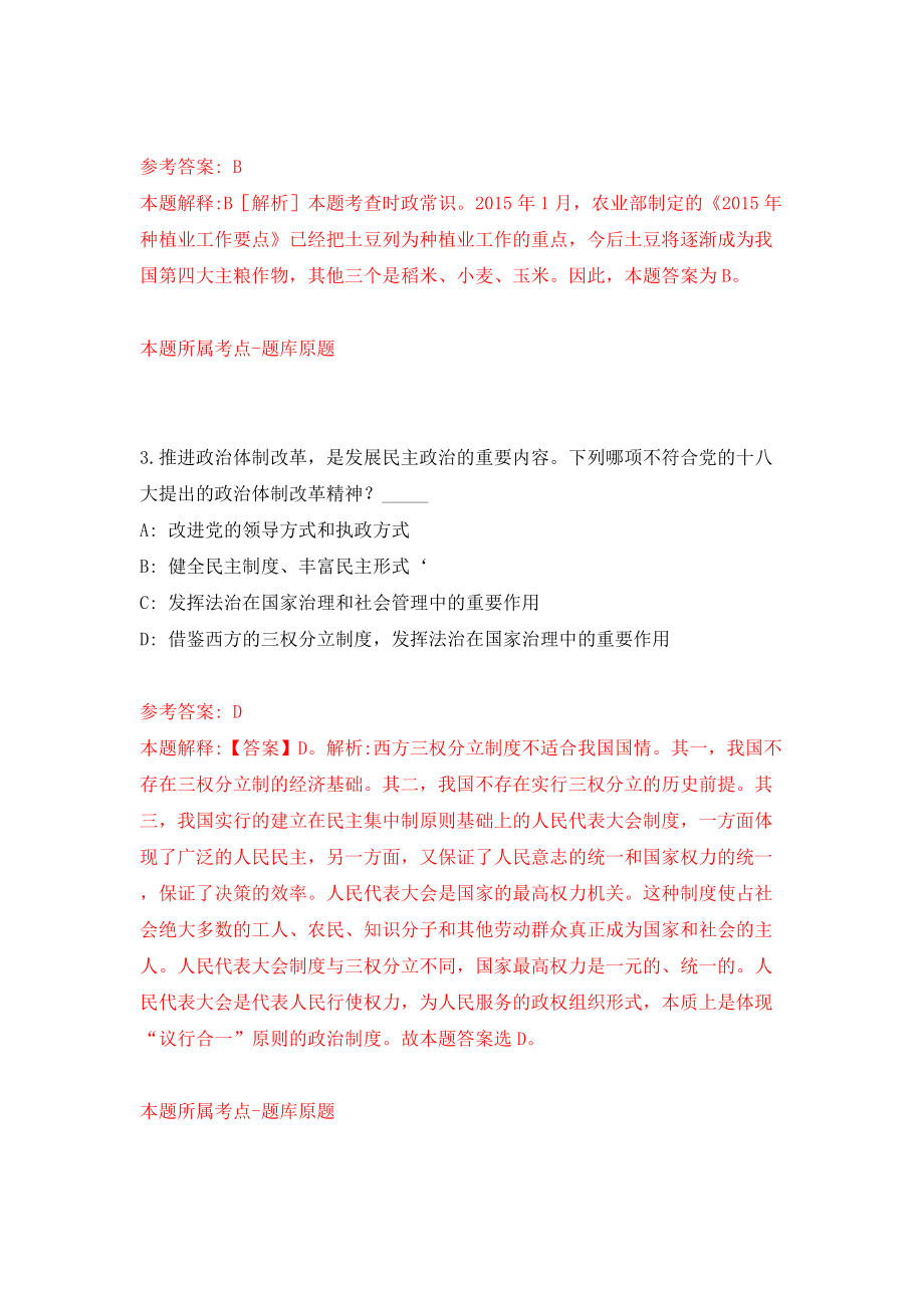 江西省省直事业单位843人模拟训练卷（第9卷）_第2页