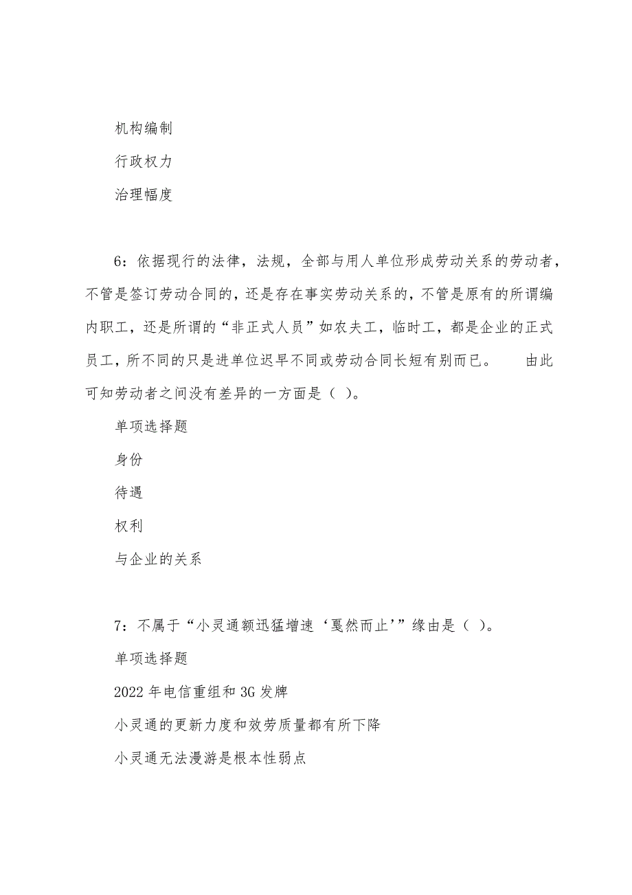 确山事业单位招聘2022年考试真题及答案解析_第3页