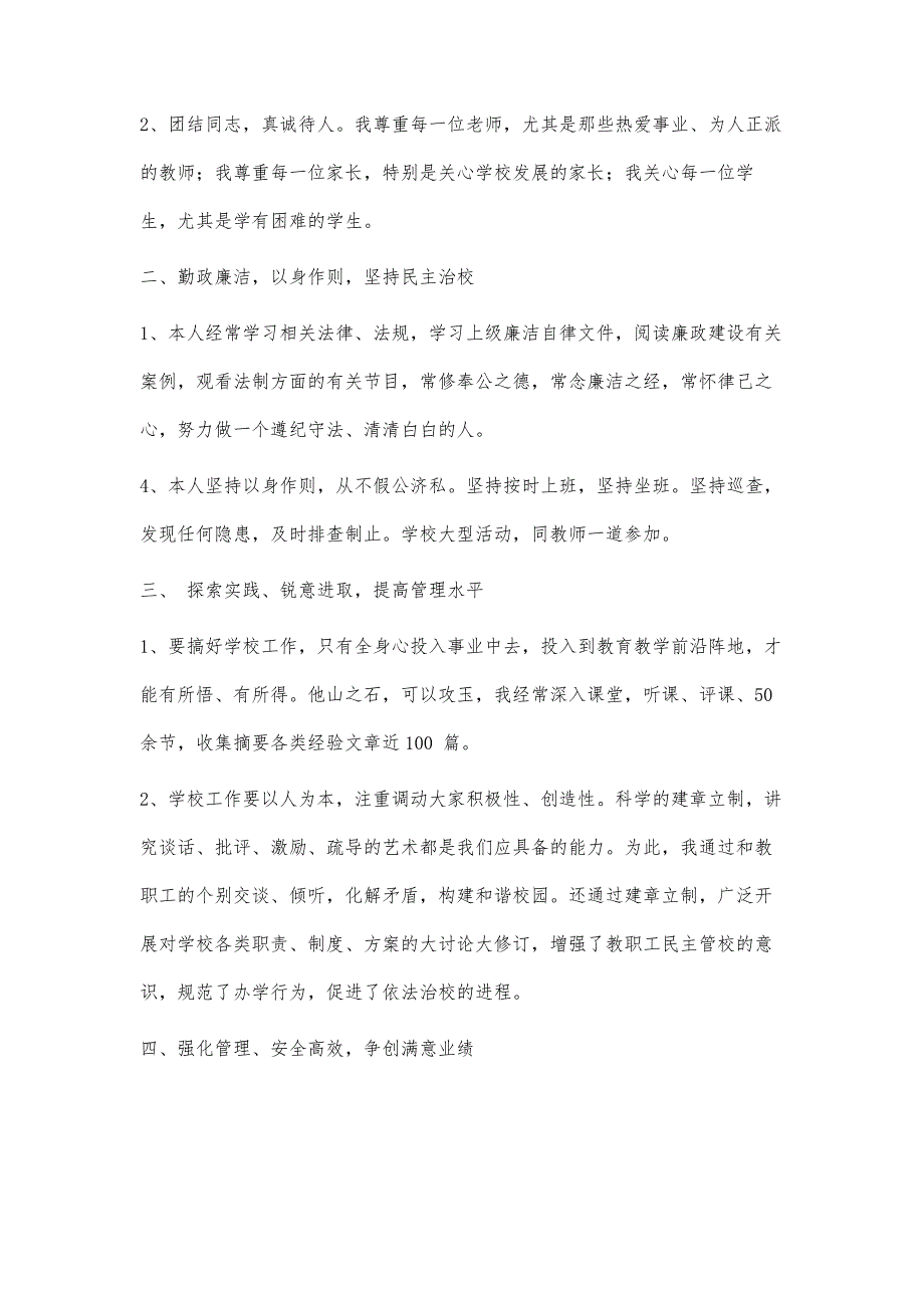 校长年度考核报告校长年度考核报告精选八篇_第2页