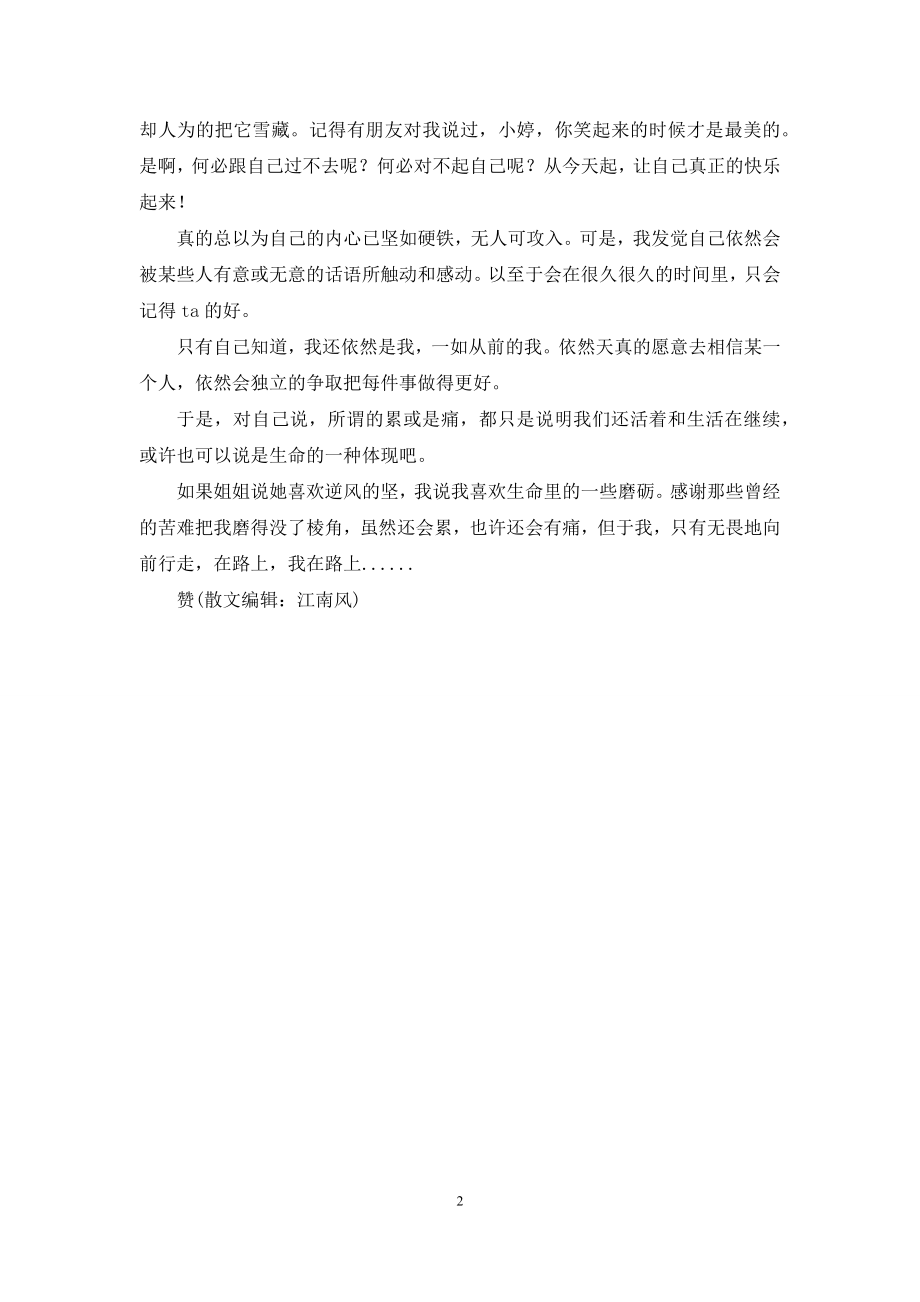 [我在路上]-在路上记叙文800字_第2页