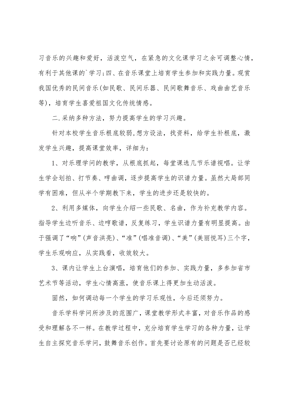 音乐教育反思600字5篇_第2页