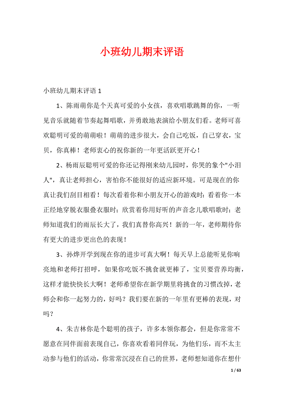 20XX最新小班幼儿期末评语_第1页