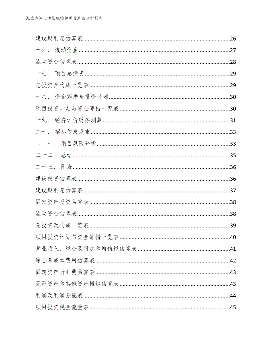 冲压机构件项目总结分析报告_模板参考_第2页