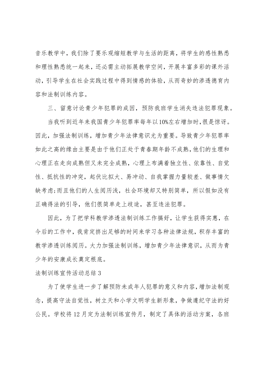 2022年法制教育宣传活动总结范文优秀六篇_第3页