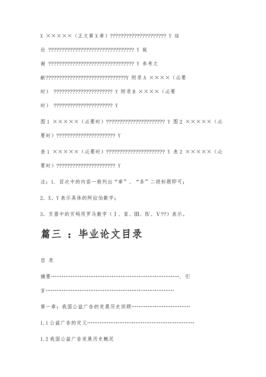 毕业论文目录范文毕业论文目录范文精选八篇_第4页