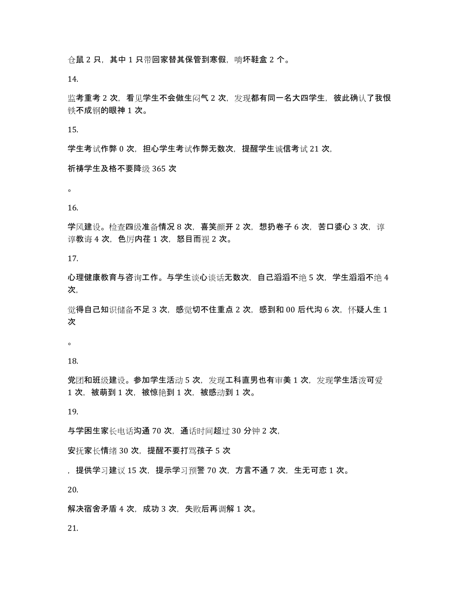 大学辅导员期末工作总结（辅导员学期工作计划）_第3页