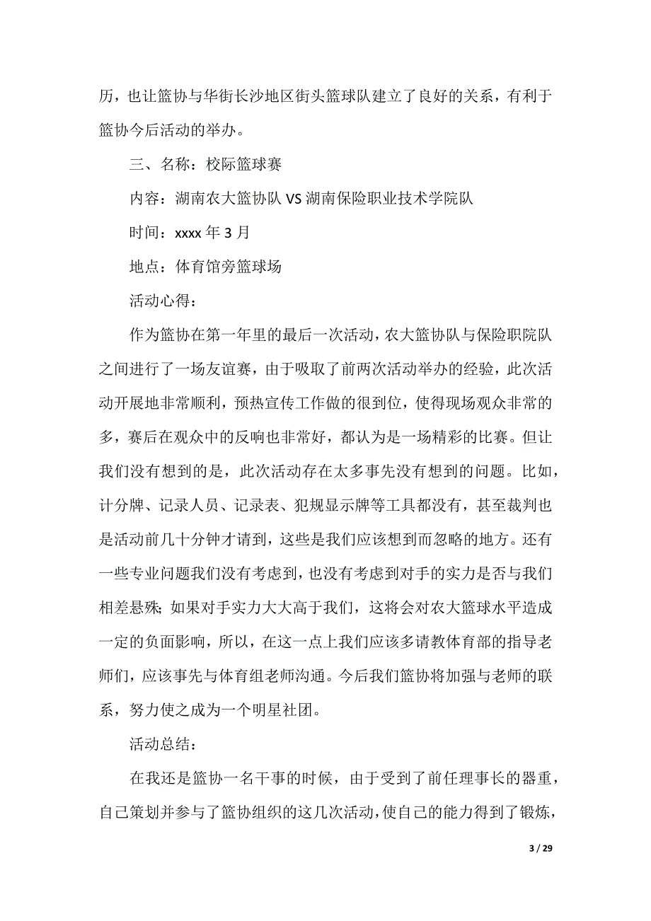 20XX最新大学生社团活动总结_1_第3页