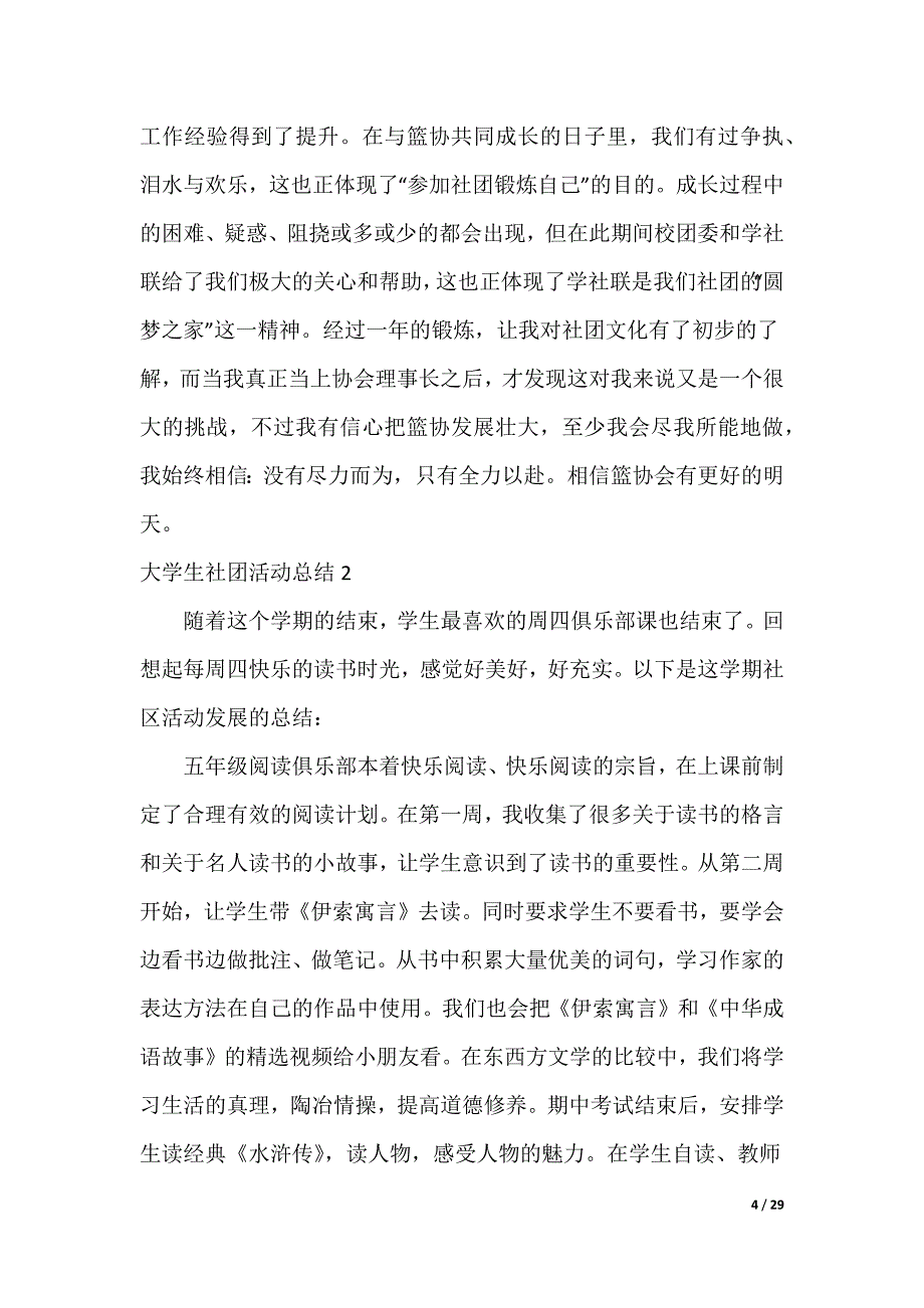 20XX最新大学生社团活动总结_1_第4页