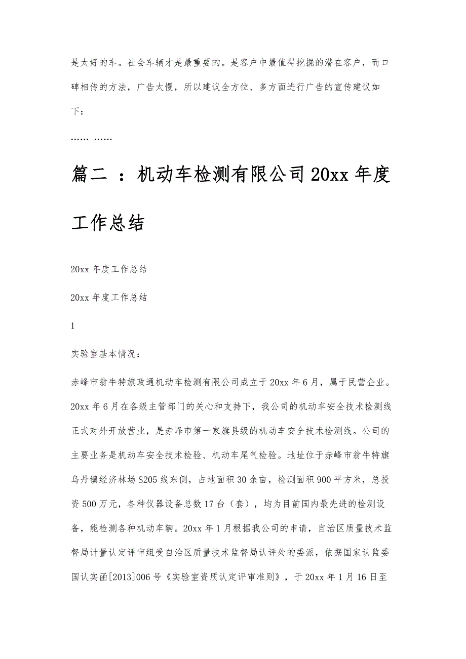 机动车检测工作总结机动车检测工作总结精选八篇_第3页