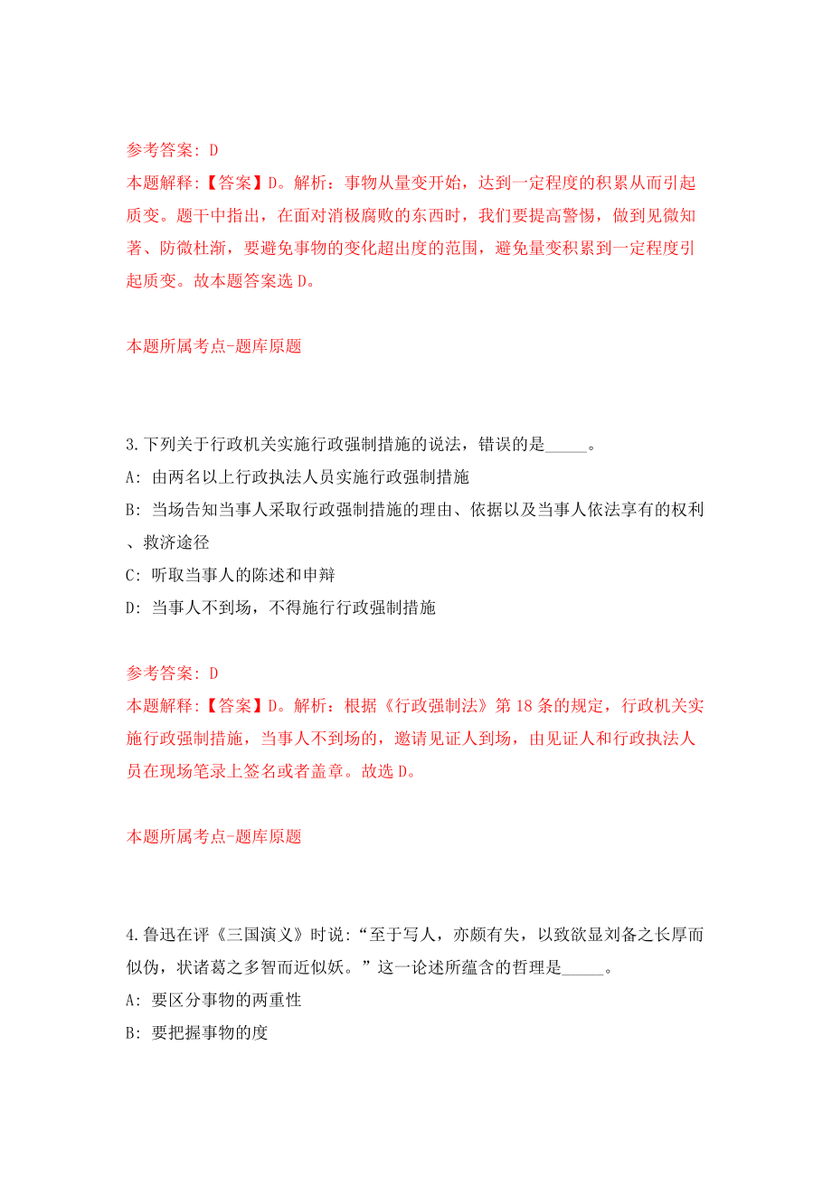 浙江宁波市某用人单位公开招聘编外人员1人模拟训练卷（第3卷）_第2页