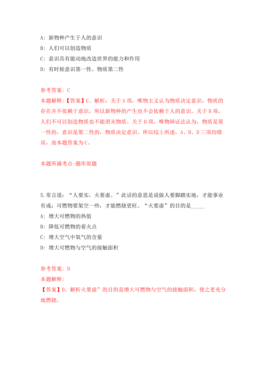 浙江丽水市松阳县水南街道办事处农业农村服务中心公开招聘见习大学生1人模拟训练卷（第1卷）_第3页