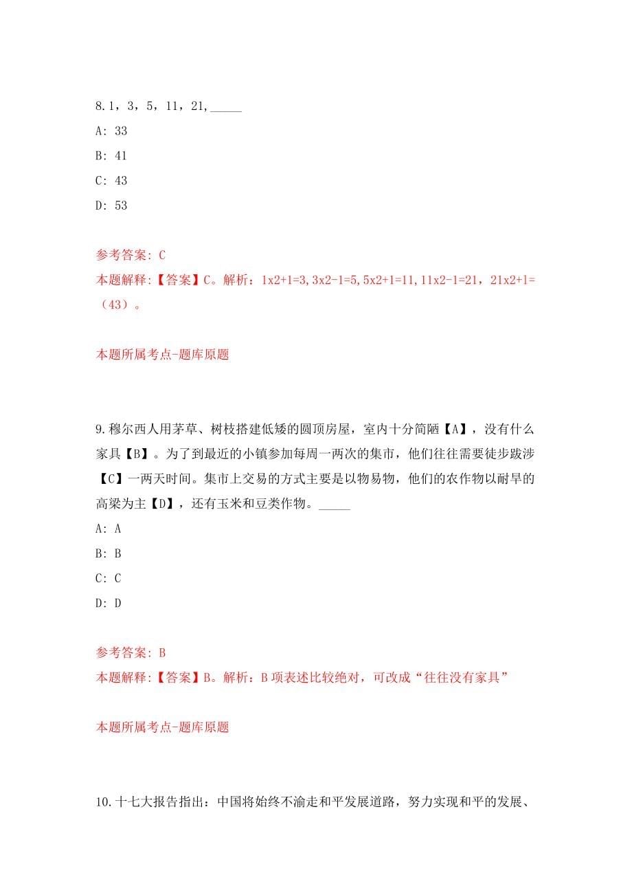 浙江丽水市松阳县水南街道办事处农业农村服务中心公开招聘见习大学生1人模拟训练卷（第1卷）_第5页