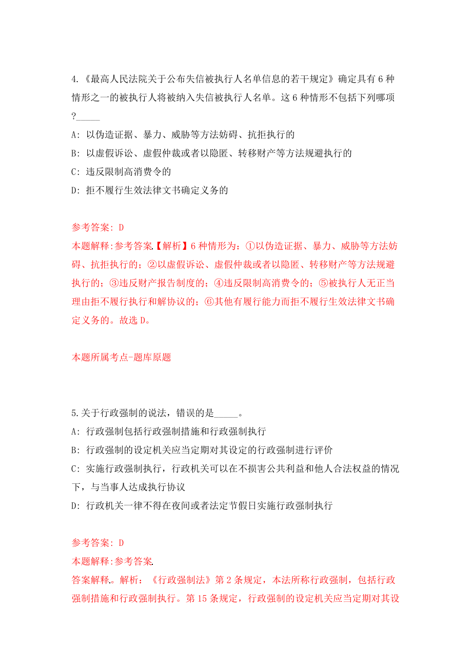 河南安阳市龙安区事业单位公开招聘78人模拟训练卷（第1卷）_第3页