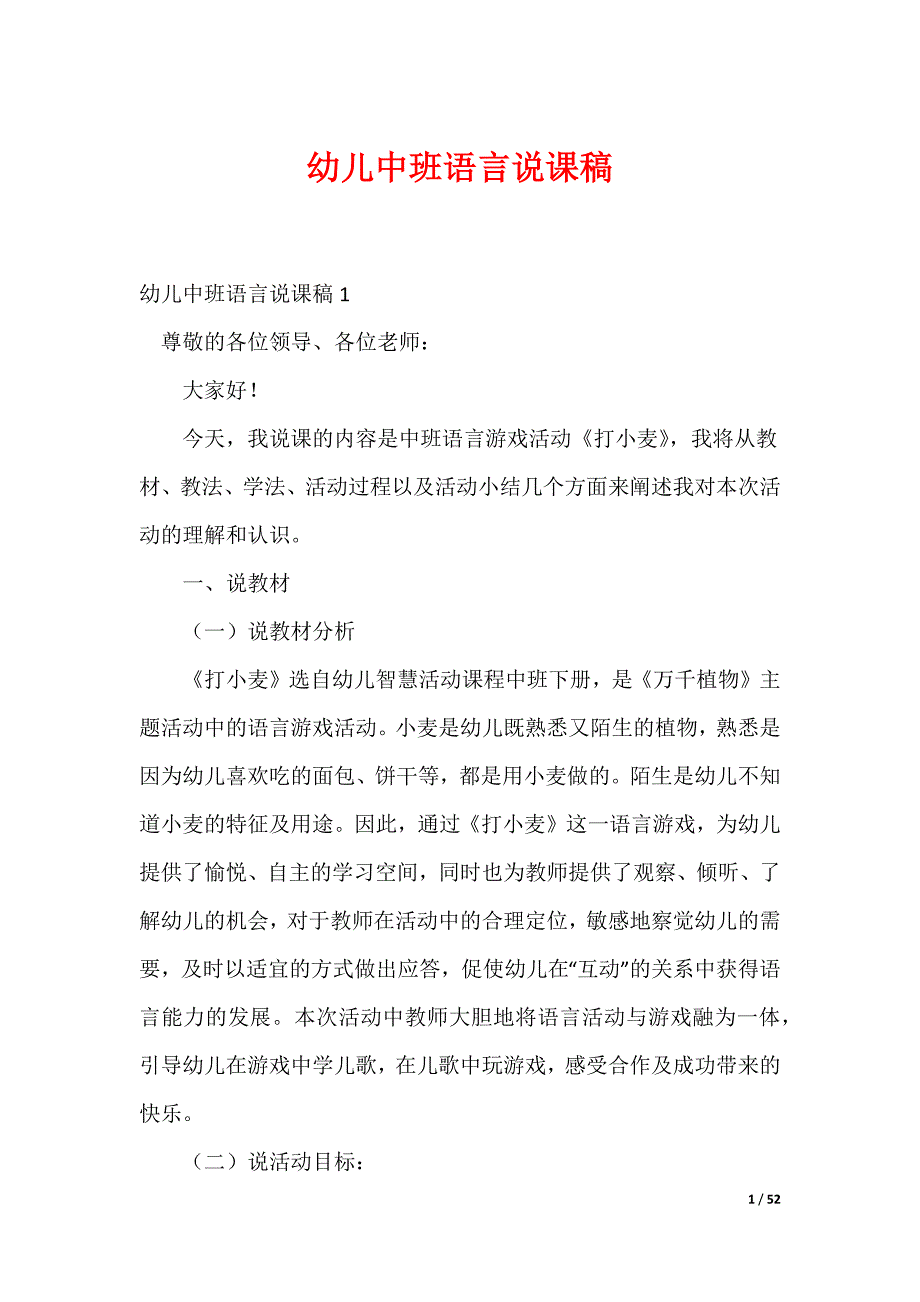 20XX最新幼儿中班语言说课稿_3_第1页