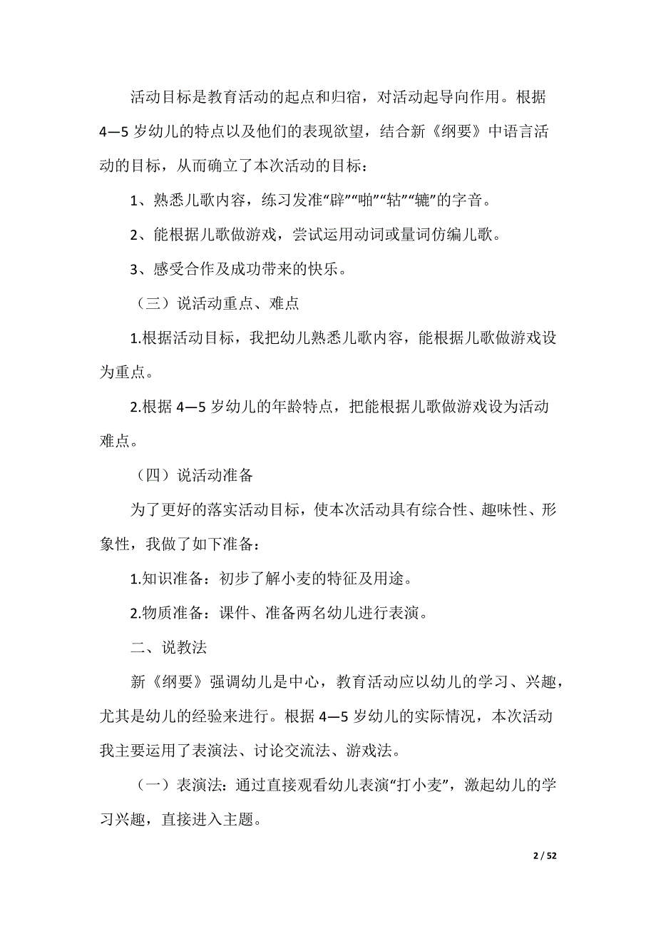 20XX最新幼儿中班语言说课稿_3_第2页