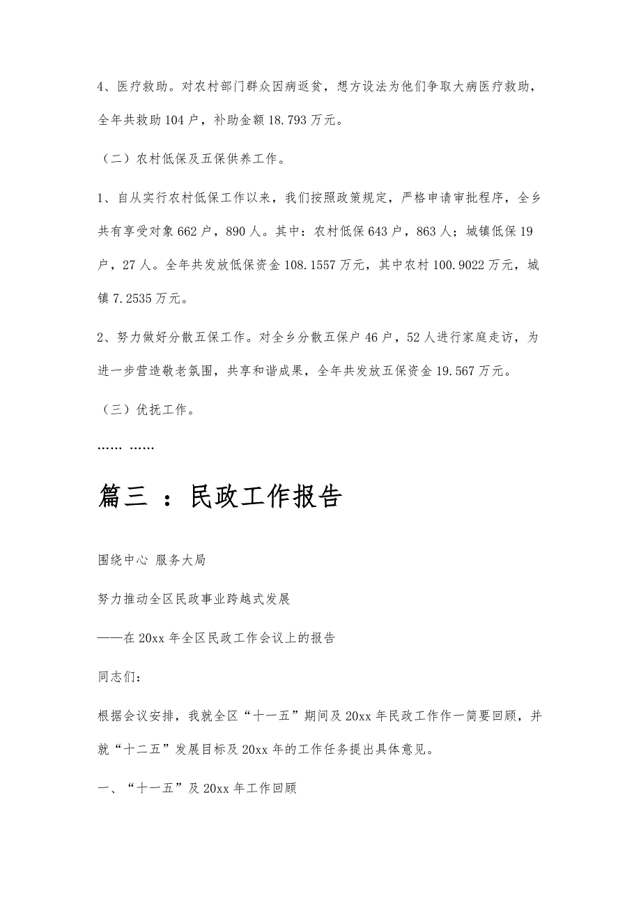 民政工作报告民政工作报告精选八篇_第4页