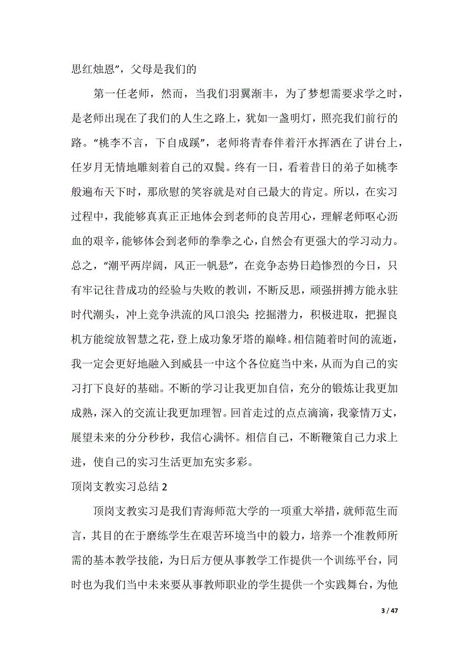 20XX最新顶岗支教实习总结_第3页