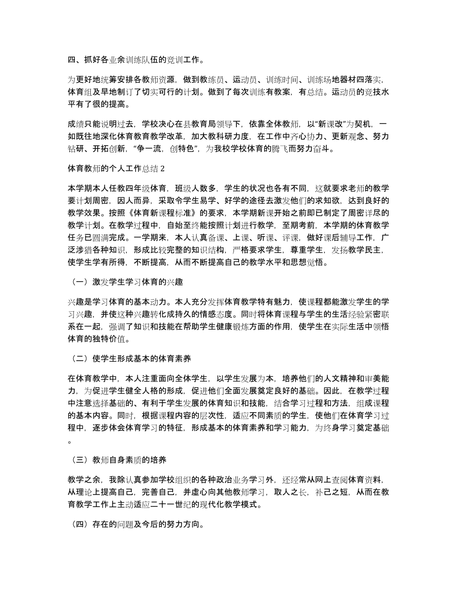 体育教师个人工作总结范文（体育教师年度考核表）_第2页