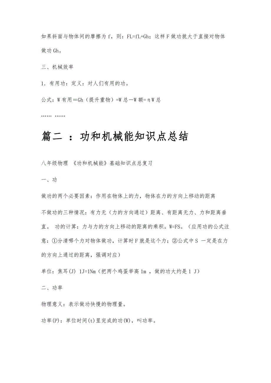 机械功与机械能总结机械功与机械能总结精选八篇_第3页