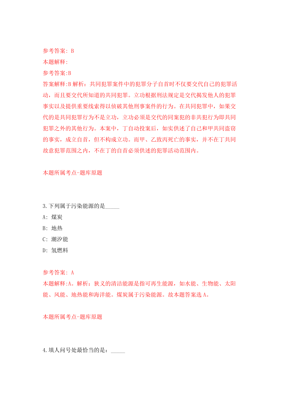 浙江宁波市鄞州区人力资源和社会保障局编外人员招考聘用3人模拟训练卷（第3卷）_第2页