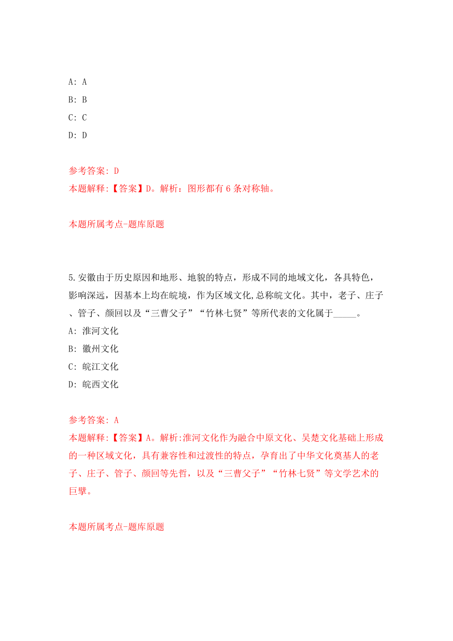 浙江宁波市鄞州区人力资源和社会保障局编外人员招考聘用3人模拟训练卷（第3卷）_第3页