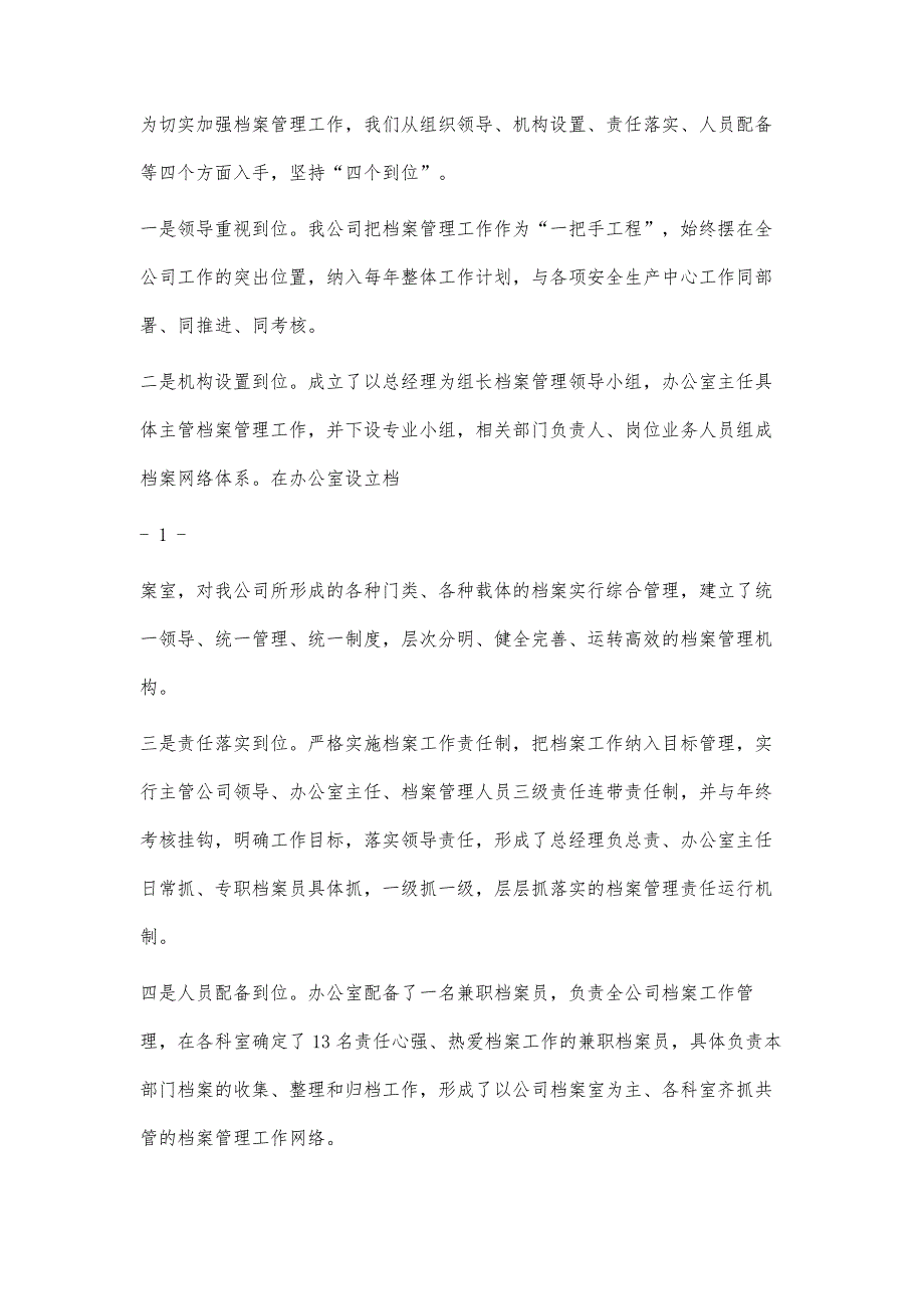 档案工作汇报材料档案工作汇报材料精选八篇_第2页