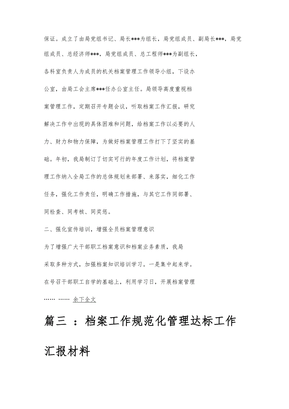 档案工作汇报材料档案工作汇报材料精选八篇_第4页