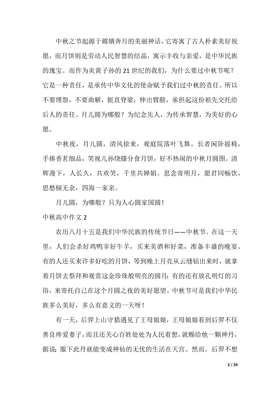 20XX最新中秋高中作文_第2页