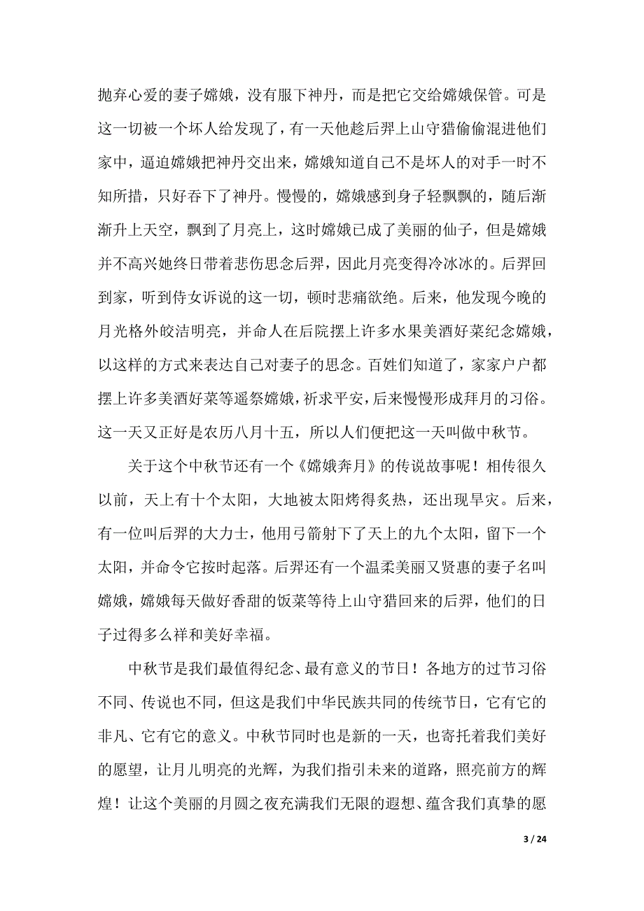 20XX最新中秋高中作文_第3页