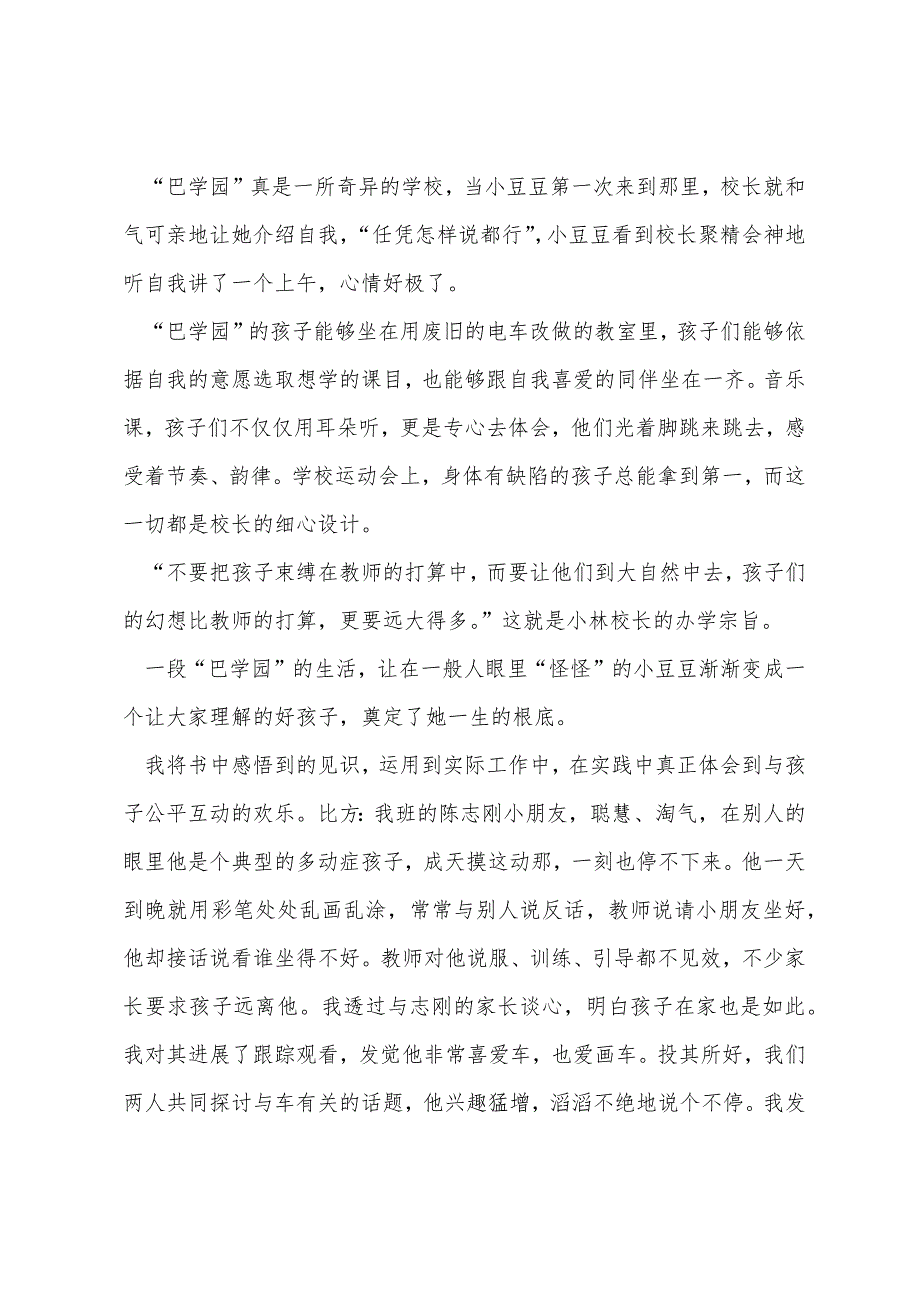 阅读是教师最好的修行读书心得10篇_第3页