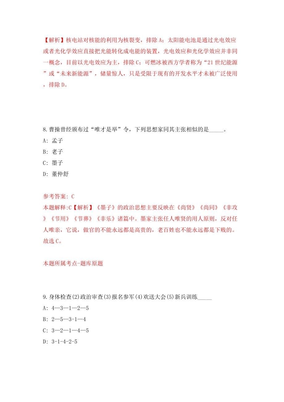 浙江中共宁波市镇海区委党校公开招聘编外人员1人模拟训练卷（第8卷）_第5页