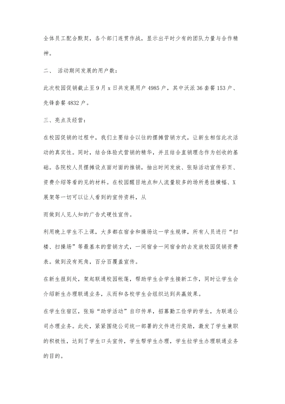 校园促销总结校园促销总结精选八篇_第3页