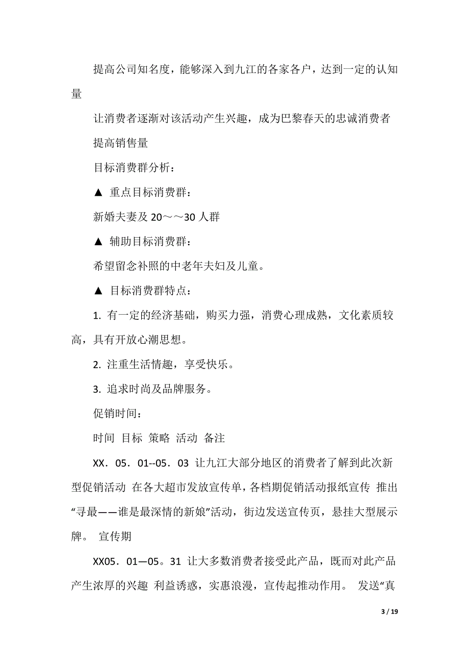 20XX最新活动计划_182_第3页