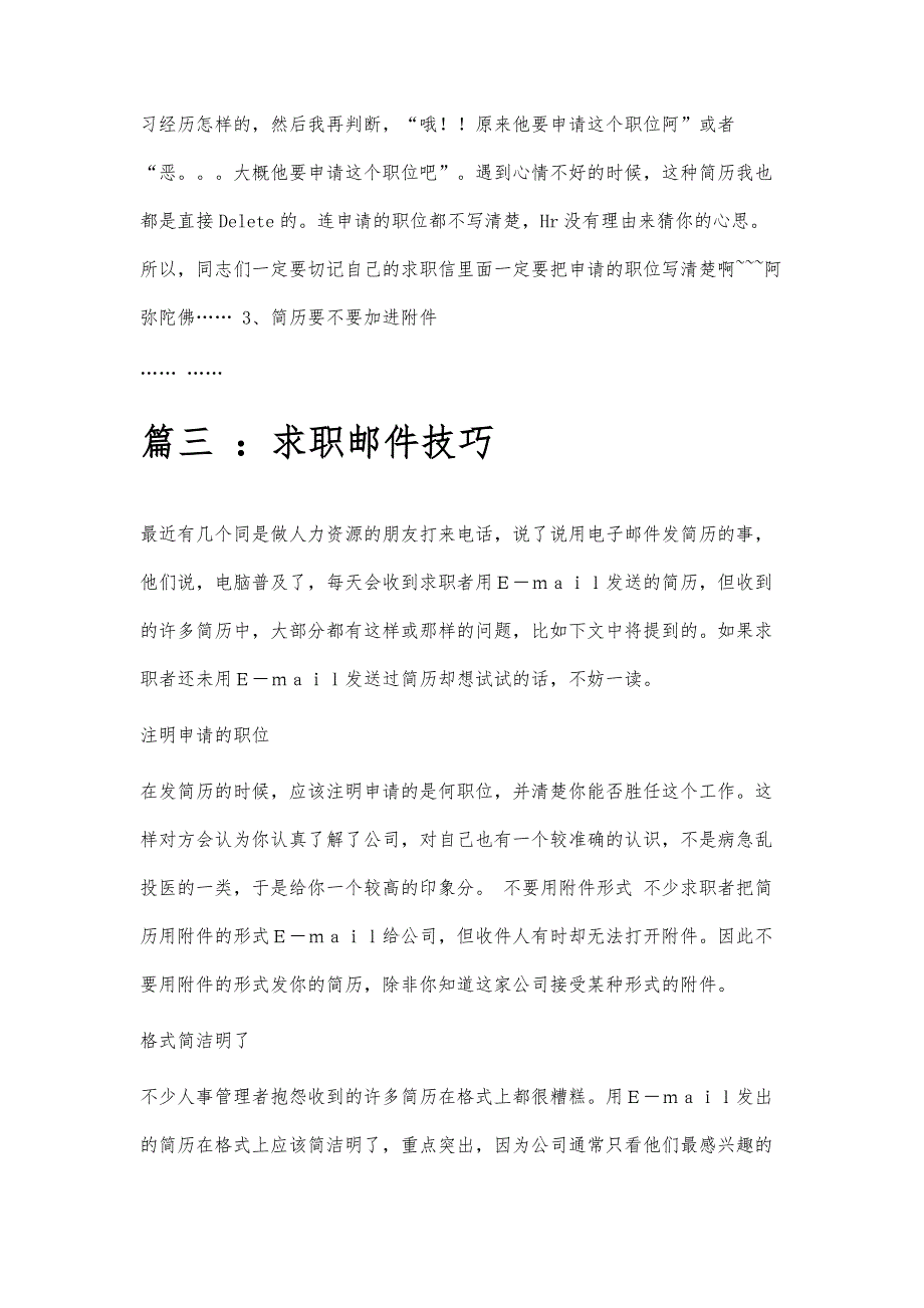 求职邮件内容范文求职邮件内容范文精选八篇_第4页