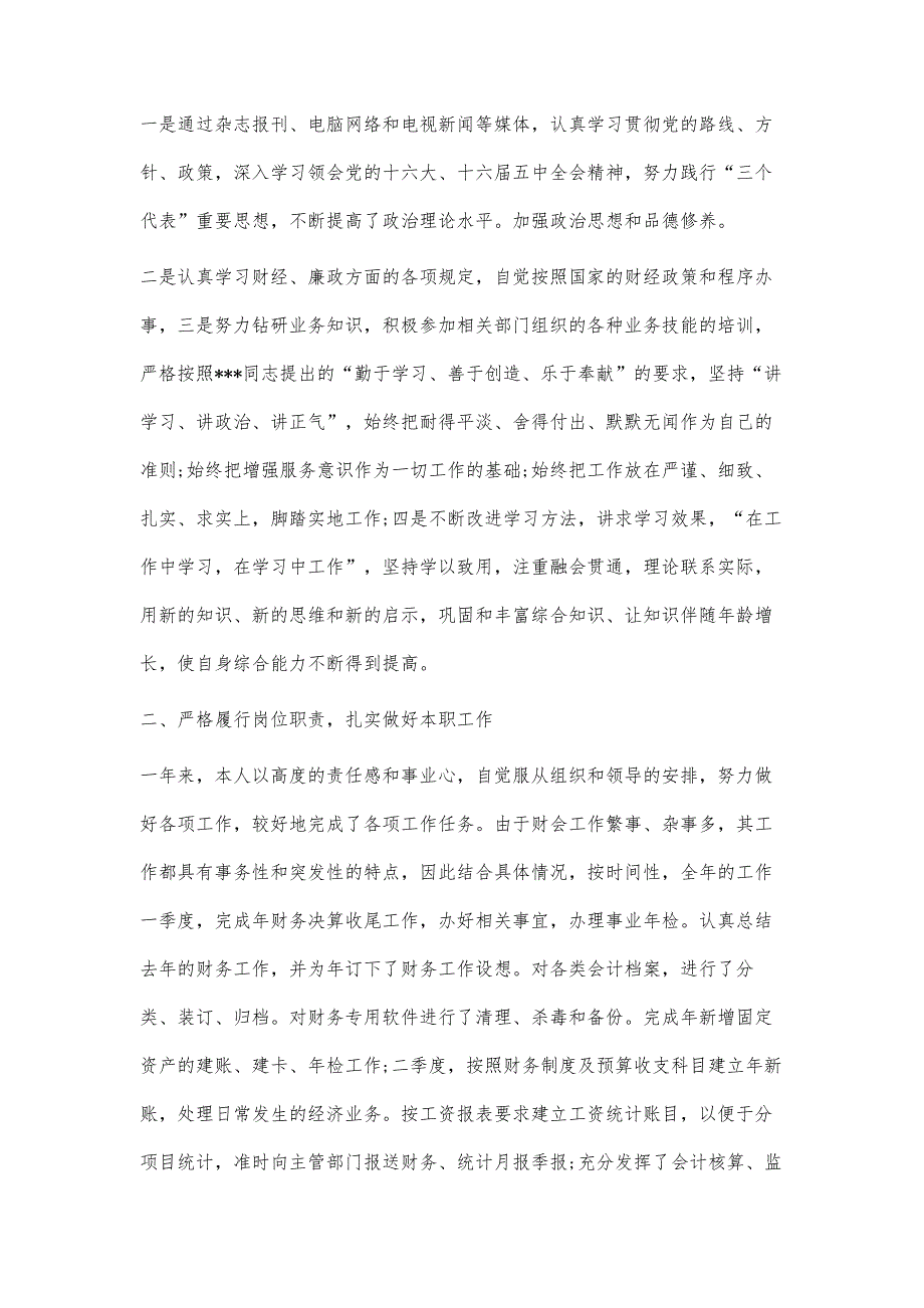 机关出纳工作总结机关出纳工作总结精选八篇_第3页