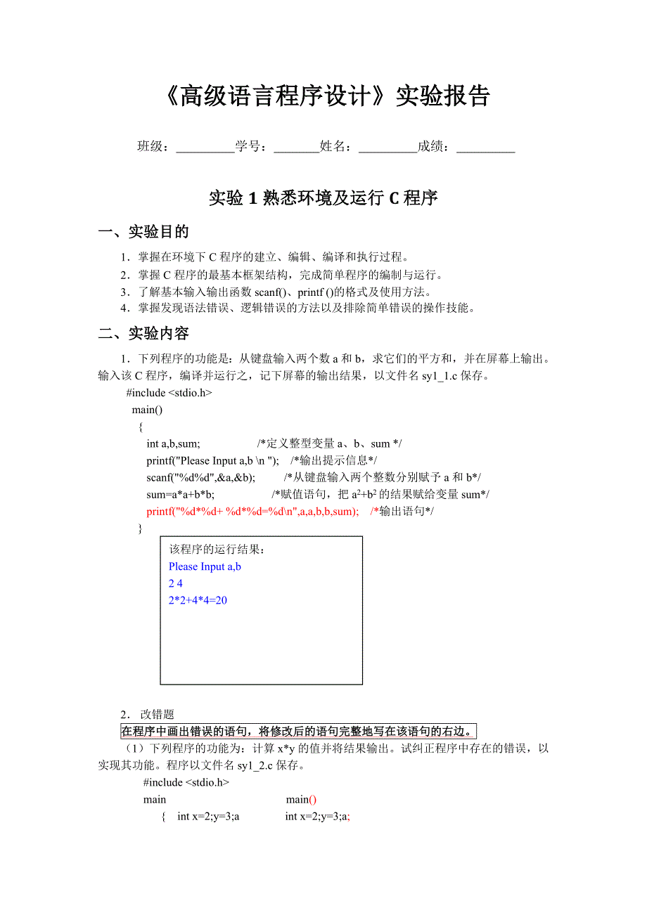 c实验报告1参考答案_第1页