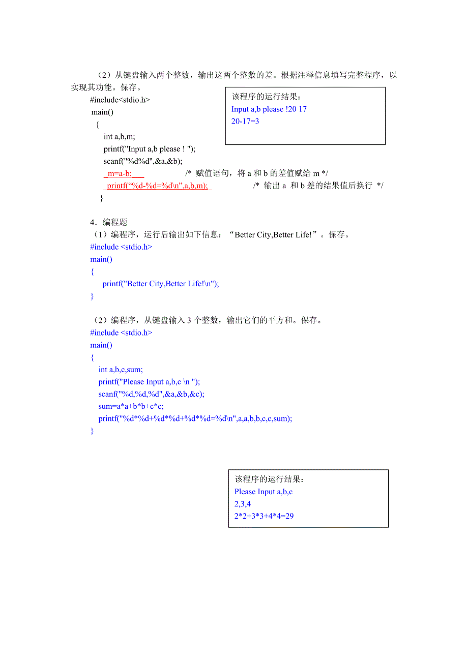 c实验报告1参考答案_第3页