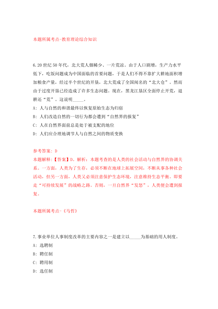 浙江台州学院高等研究院——智能信息处理研究所招考聘用模拟训练卷（第6卷）_第4页