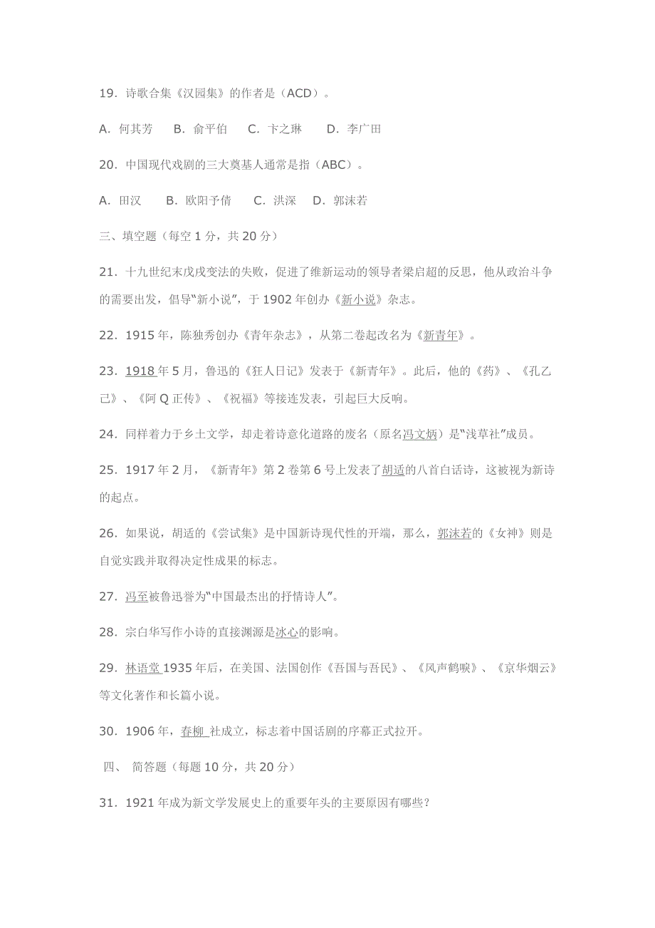 2022年电大罗方健整理--2022中国现代文学专题形成性考核册答案_第3页