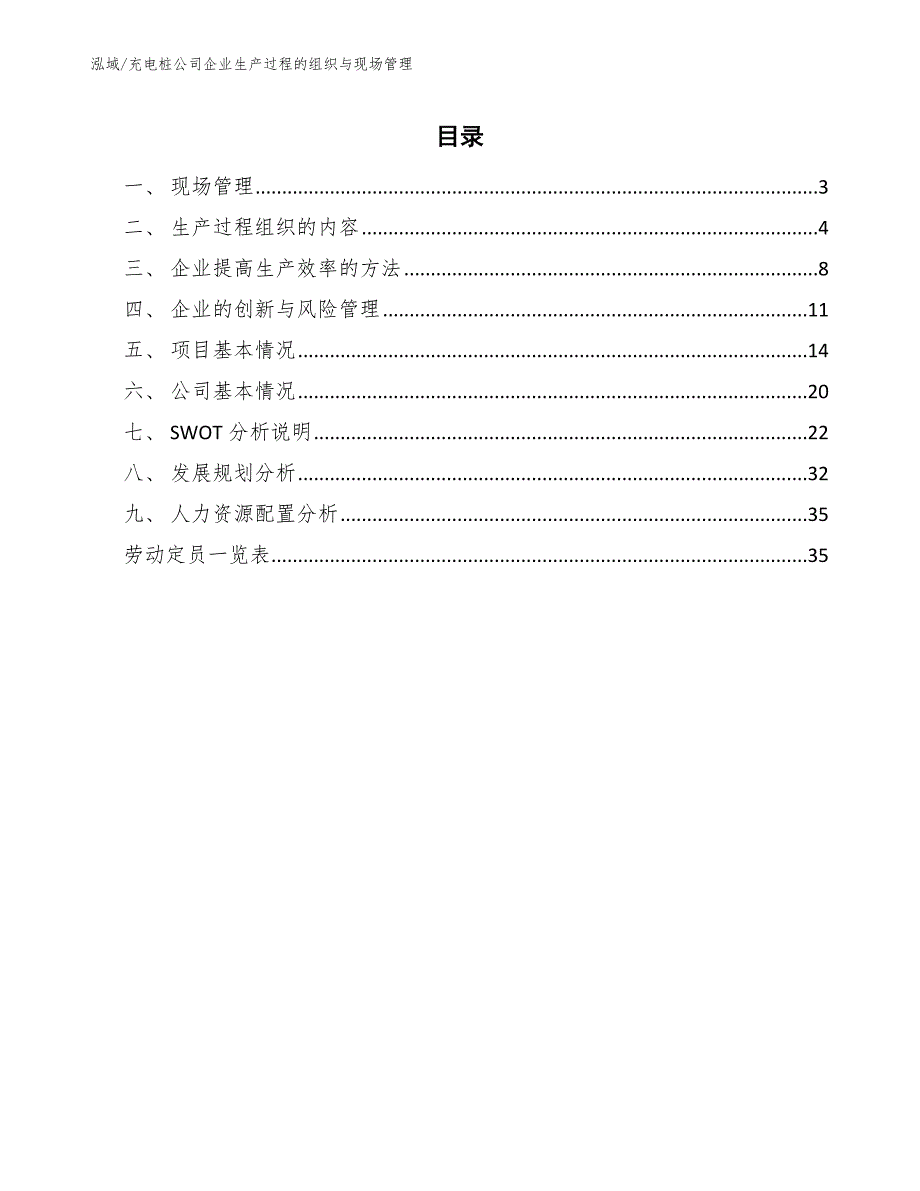 充电桩公司企业生产过程的组织与现场管理_第2页