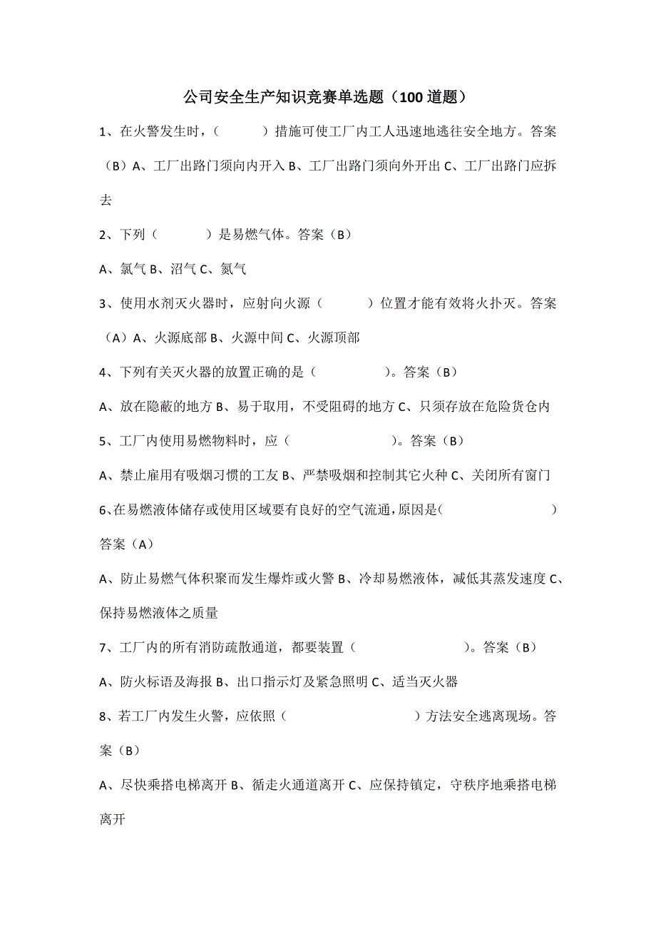 公司安全生产知识竞赛单选题（100道题_第1页