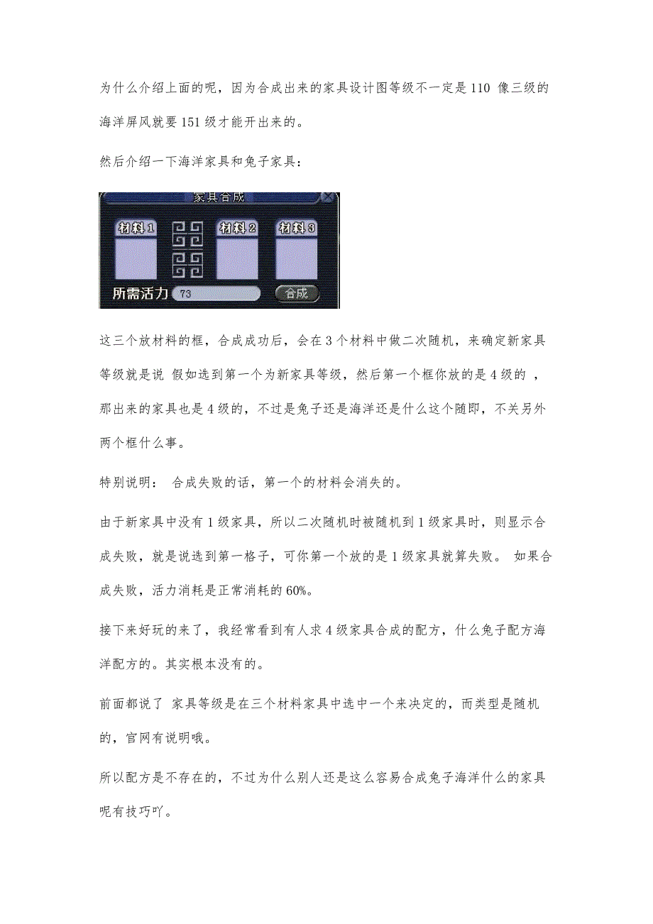 梦幻西游炉子心得梦幻西游炉子心得精选八篇_第2页