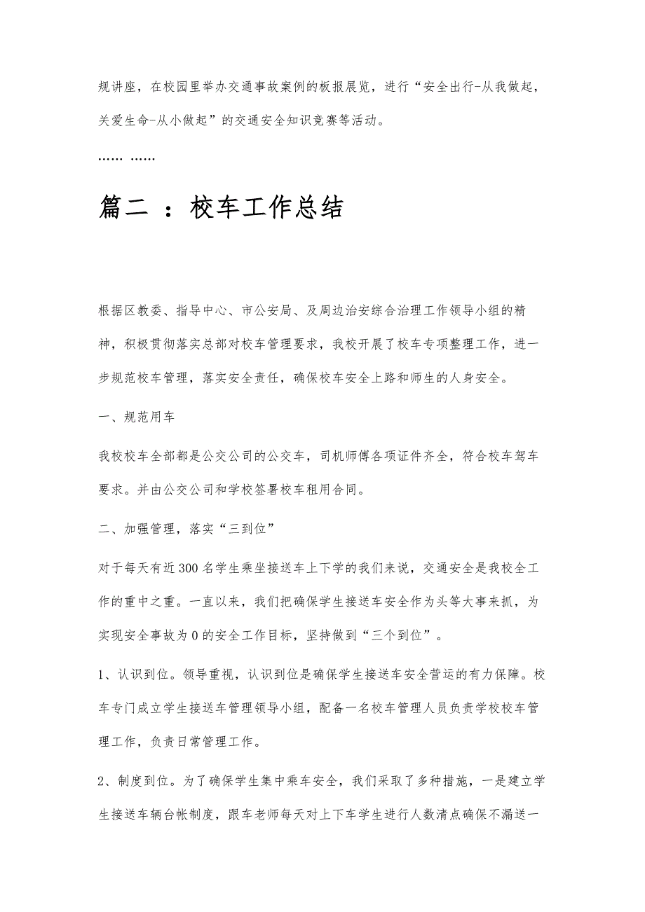 校车司机工作总结校车司机工作总结精选八篇_第3页