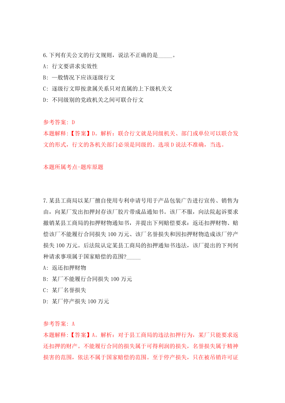 河北衡水市财政局下属财政投资评审中心选聘1人模拟训练卷（第9卷）_第4页