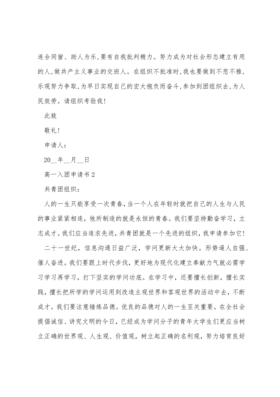 高一入团申请书7篇_第2页