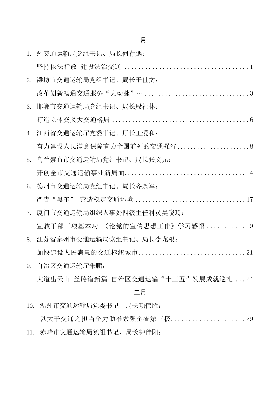 2021年交通系统材料合集38篇含领导讲话、研讨发言等_第2页