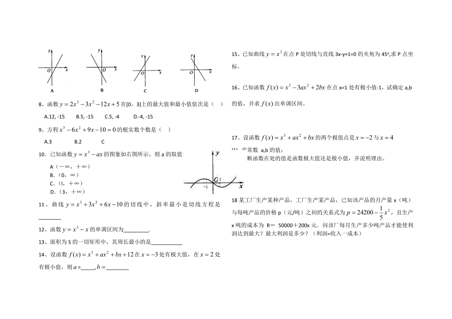 圆锥曲线和导数及测试题_第4页
