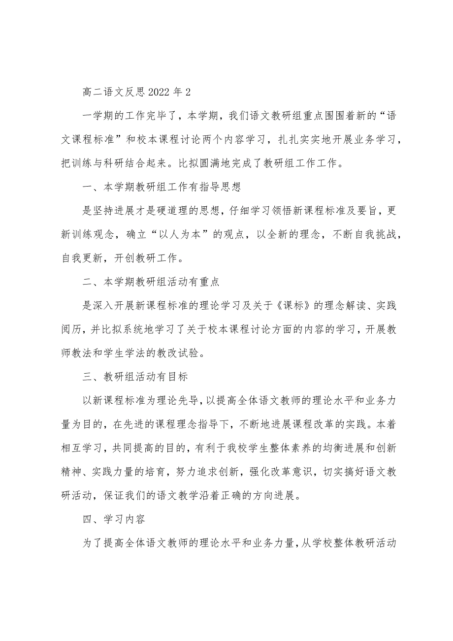 高二语文教学反思大全2022年_第3页