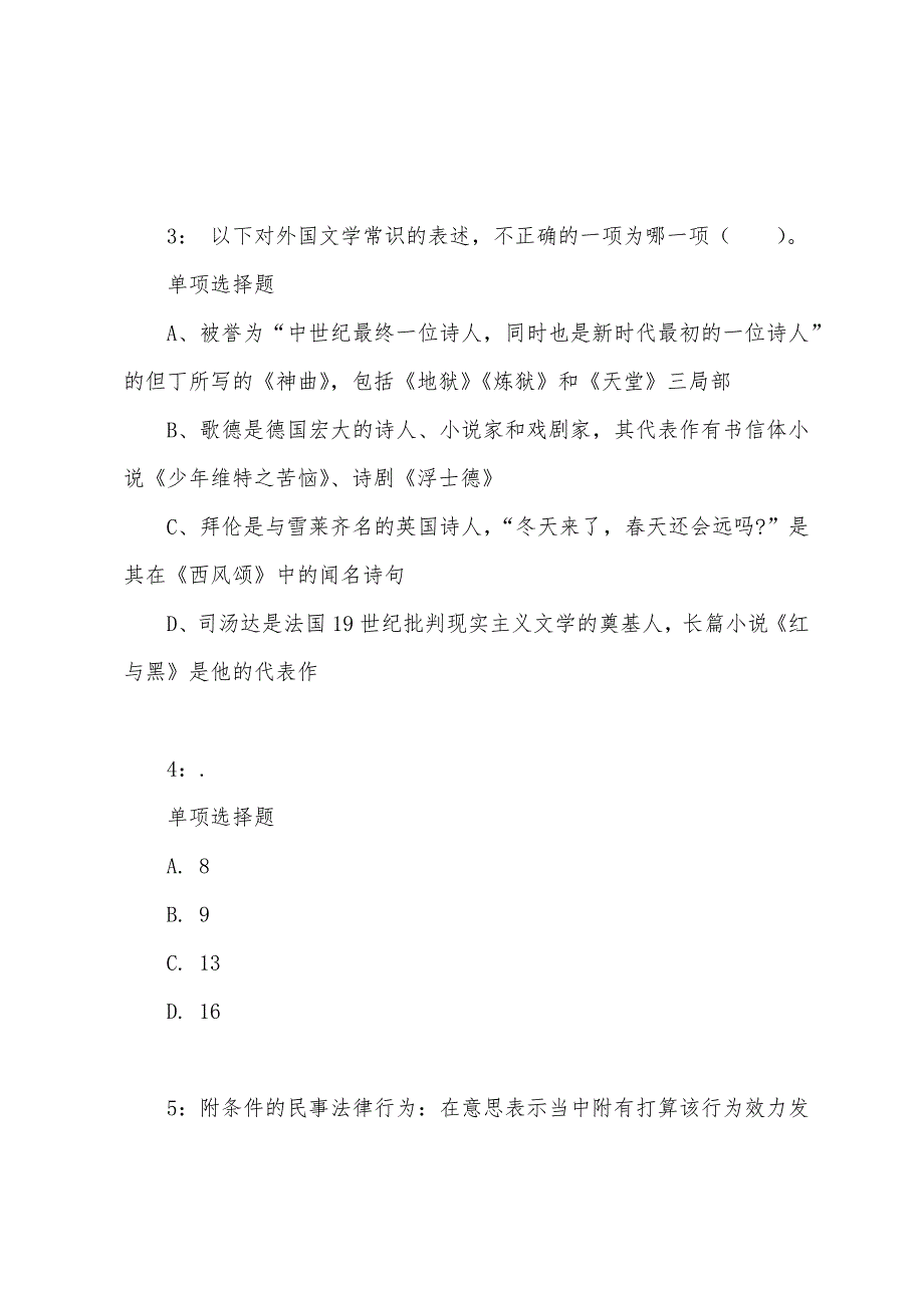 福建公务员考试《行测》通关模拟试题及答案解析【2023】：59 - 行测模拟题_第2页