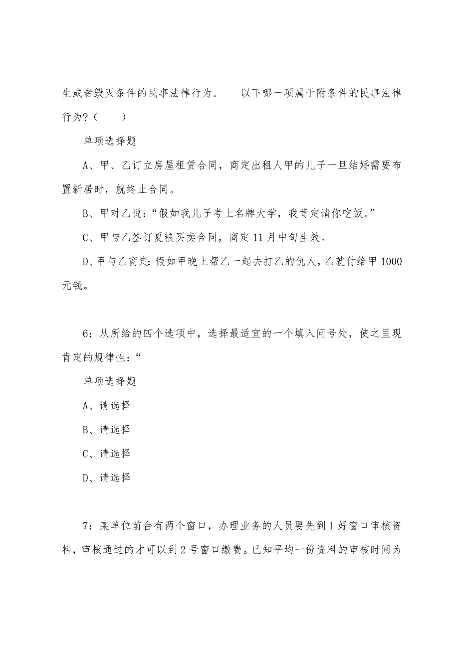 福建公务员考试《行测》通关模拟试题及答案解析【2023】：59 - 行测模拟题_第3页